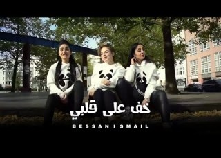 خف على قلبي بيسان اسماعيل فيديو كليب حصري Bessan Ismail 2021 جديد