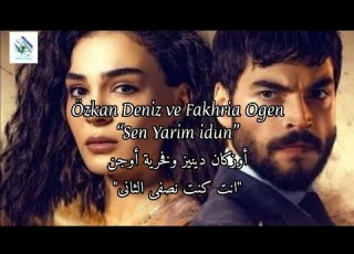 أوزكان دينيز وفخرية أوجن انت كنت نصفى الثانى مترجمه زهرة الثالوث