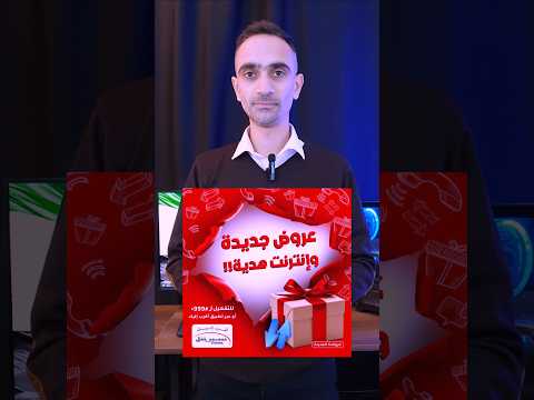 من شركة سيريتل لكل السوريين باقات إنترنت وميكس جديدة بتوفير كبير ومعها إنترنت هدية كمان