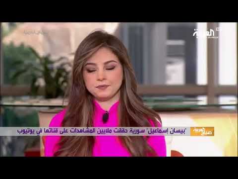 بيسان اسماعيل صح مامتت