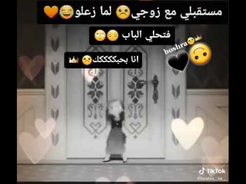 مستقبلي مع زوجي لما زعلو حالات واتساب