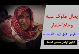 يحال طلوگ عميه وجاها خطار الشاعر الكبير الراحل محسن الخياط جلسات مذكرات يحال طلوگ عميه وجاها خطار الشاعر الكبير الراحل محسن الخياط جلسات مذكرات
