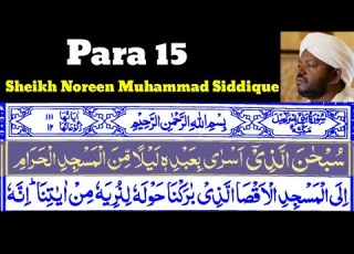  Para 15 Juz 15 Subhana Lladhi 15 By Sheikh Noreen Muhammad Siddique With Arabic Text