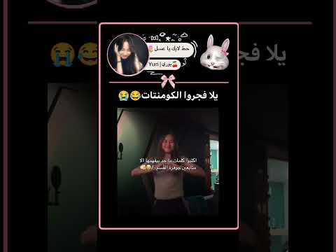 تسسس يلا فجروا يوري جوهرة القسم اي اشتراك اكسبلور Angmutyangsectione Jayjay Yuri Keifer لايك