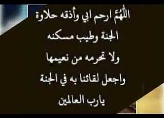  الله يرحمك يا ابي
