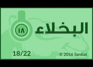  قصة الاصمعي
