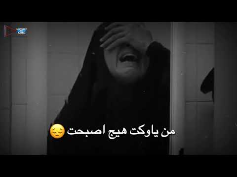 سيد فاقد الموسوي من يا وكت هيج اصبحت