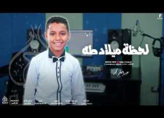  إنشودة لحظة ميلاد طه الحبيب ياما نفسي ازور طه الرسول هتخترق قلوبكم استديو الحناجر الذهبية
