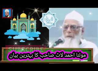 مولنا احمد لاٹ صاحب انڈیا تبلیغی مرکز والے کا بہترین بیان ضرور سنیں Dawat O Tabligh دعوت و تبلیغ