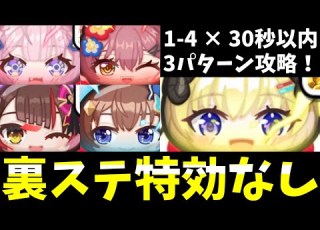  ぷにぷに 30秒以内も 特効なしで裏ステージ完全攻略