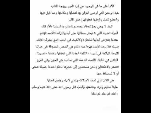 وضعية ادماجية رائعة عن الأم السنة الاولى متوسط