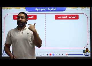 الصف الأول الثانوي الترم الأول 2026 الزاوية الموجهة