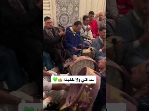 اولاد خليفة عشااااق عيساوة شااااخضة ليلة عيساوية عشااااق الحال اولاد خليفة عشااااق عيساوة شااااخضة ليلة عيساوية عشااااق الحال