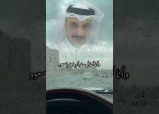 أحمد بن عبدالعزيز البوعينين سلة أوجاعي سلة اوجاعي شعر قصيد ابلور ترند احمد البوعينين 1078