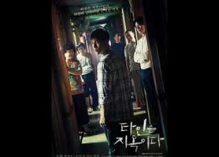  타인은 지옥이다 Hell Is Other People Strangers From Hell Others Bleak Ver Various Artist OST