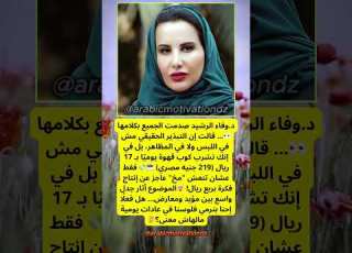 وفاء الرشيد تفج ر جدل ا هل شرب القهوة يومي ا تبذير أم رفاهية