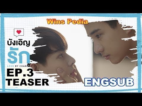 حب عن طريق الصدفة 3 1