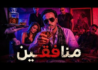 PHENIX MONAFI9IN Official Music Video