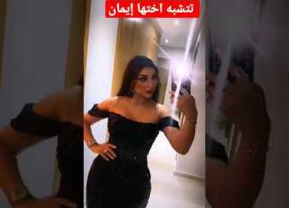  جاتني تشبه لاختها إيمان دنيا بطمة Shorts