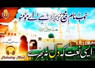 Khob Naam E Muhammad ﷺ Hai Ay Momino 4K Ultra HD خوب نام محمد ﷺ ہے اے مومنو Mawlānā Jameel