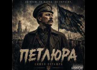 ПЕТЛЮРА