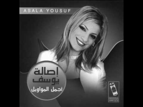 اصاله يوسف موال مندل Asala Yousuf