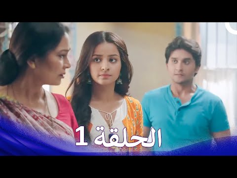 بداية ميمونة الحلقة 1 مسلسلات هندية دبلجة عربية بداية ميمونة الحلقة 1 مسلسلات هندية دبلجة عربية