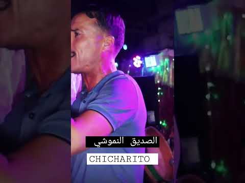 الصديق النموشي