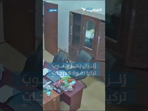 زلزال يهز جنوب تركيا بقوة 6 درجات