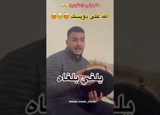  بغيتك انا من قلبي والشاهد عليا ربي نشاط شعبي ديال بصح على أنغام الوتار وناس اسفي شعبي Chaabi