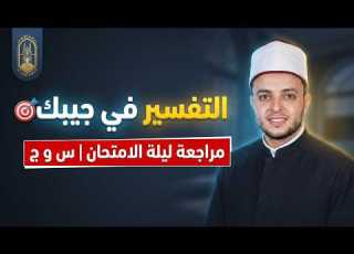  Stop Pulling All Nighters 15 Minutes Will Guarantee You A Perfect Score In Tafsir