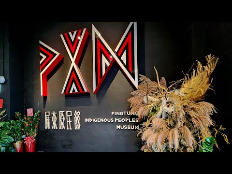 2025 PINGTUNG INDIGENOUS PEOPLES MUSEUM