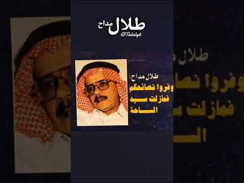 طلال مداح شعاع