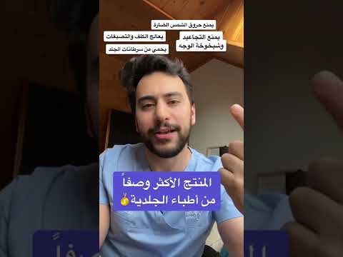 المنتج الأكثر وصفا من أطباء الجلدية دكتور يوسف