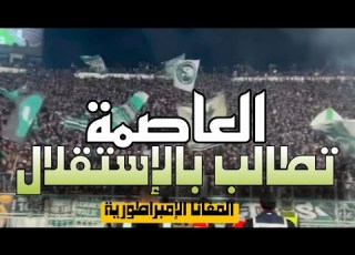 في البالون عندنا حكايات جنون المدرج الجنوبي