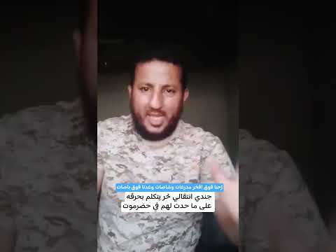 جندي اانتقالي حر رحنا فوق مدرعات وشاصات وعدنا فوق باصات قهر يا عيدروس اكسبلور
