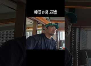  파워J Vs 파워P