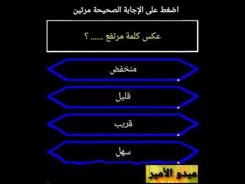 عكس كلمة مرتفع