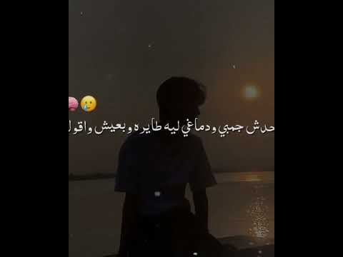 احزن حالات واتس 2023 لسا منزلتش عصام صاصا اتلاف لشريين قلبي وقفت ومش دايره