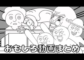 フリーダムに 面白い動画リメイク をまとめてみた アニメ