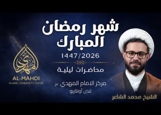 Sh Mohammad Al Chaer 13th Night Ramadhan 1447 2026 Al Mahdi Islamic Centre Arabic