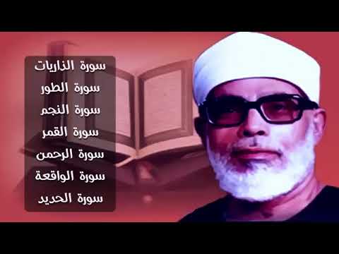 الجزء السابع والعشرون الشيخ محمود خليل الحصري الجزء السابع والعشرون الشيخ محمود خليل الحصري