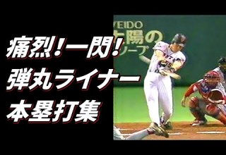 Painful Flash Collection Of Bullet Like Liner Home Runs