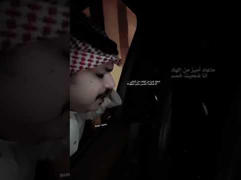 الضيق متضايق علئ شاني جديد فهد الشهراني