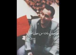 نعيم الشيخ لو خيروني بينك بين عيون اخترك