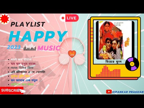 ব য র ফ ল Biyer Phool Live Song Bengali Movie Song All Song Prosenjit Rani Mukerji