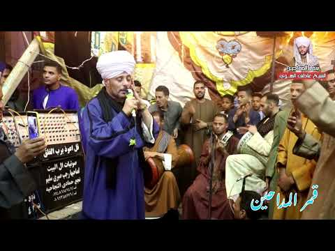 كلام من ذهب اسمع للاخر قمر المداحين الشيخ عاطف الهوي ابومناع بحري 2022