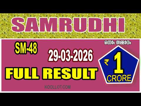 KERALA LOTTERY RESULT RESULT HIGHLIGHTS SAMRUDHI Bhagyakuri SM48 Kerala Lottery Result Today LIVE KERALA LOTTERY RESULT RESULT HIGHLIGHTS SAMRUDHI Bhagyakuri SM48 Kerala Lottery Result Today LIVE