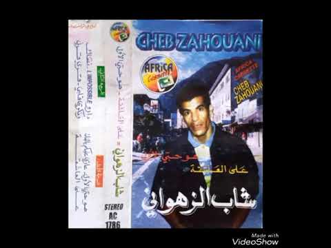 الشاب الزهواني ننساك ونكوي قلبي