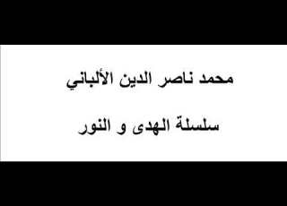  إذا صح الحديث سندا ولم يقبله العقل كحديث النيل والفرات ينبعان من الجنة فما حد العقل للحكم